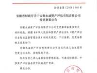 评估资质备案公告2