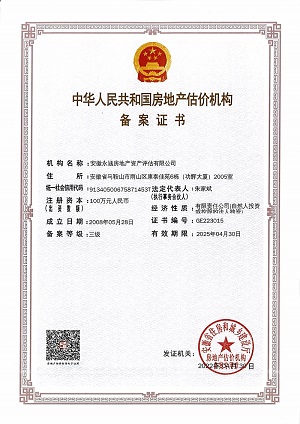 房产资质证书